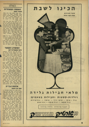 העולם הזה - גליון 1507 - 20 ביולי 1966 - עמוד 6 | בעולם הכינ האום1ת הנואוחדנת התנא* ה ק טן חמש עשרה פעמים משך חמש עשרה השנים האחרונות ניסתה סין להתקבל כחברה לארגון האומות המאוחדות. מעולם לא זכתה במספר הקולות