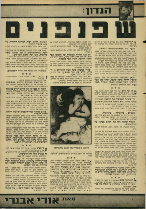 העולם הזה - גליון 1507 - 20 ביולי 1966 - עמוד 9 | ך* החיל כזה פרעה מלך מצריים, זה אשר לא ידע את ן | יוסף. הוא יצר את הקשר הראשון בין המדיניות וה־ביאולוגיה. פרעה היה הכיאדפוליטיקאי הראשון. אותו פרעה חשש מפני