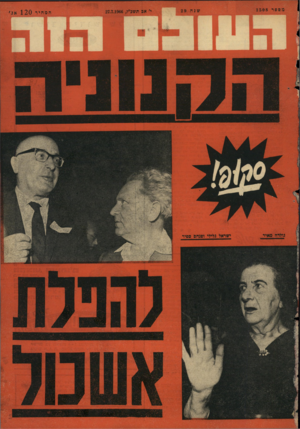העולם הזה - גליון 1508 - 27 ביולי 1966