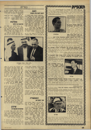 העולם הזה - גליון 1508 - 27 ביולי 1966 - עמוד 10 | תצפית במדינה • צפה ללחץ דתי מאורגן על תנועת־החרות. למרות שראשי שני הגושים היריבים בחרות — מנחם בגין, אליעזר שוסטק ושמואל תמיר — תומכים בכפייה הדתית, התגבר רוב