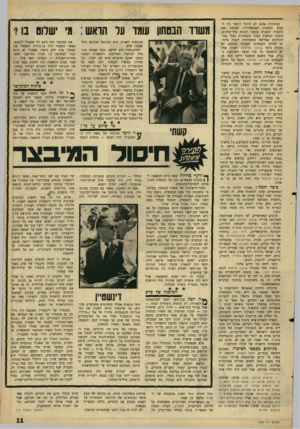 העולם הזה - גליון 1508 - 27 ביולי 1966 - עמוד 11 | בעתונות אמנם לא הוזכר הקשר בין הקבלן והחברה הממשלתית. לעומת זאת הוזכרה החברה בקשר לבנית בתי־קולנוע, עובדה הנראית בעיני התאחדות בעלי בתי־הקולנוע כפלישה ממשלתית