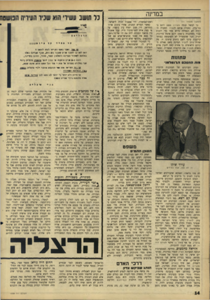 העולם הזה - גליון 1508 - 27 ביולי 1966 - עמוד 14 | במדינה (המשך מעמוד !)1 כך למשל קנתה משה״ב 1000 דונם ב־בני־ברק, ומכרה אותם לקק״ל. החברה הדתית לא הפסידה גרוש אחד כדי לזכות עבור משתכניה ב־ 1000 דונם אדמה