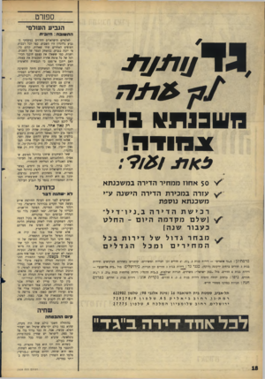 העולם הזה - גליון 1508 - 27 ביולי 1966 - עמוד 18 | ספורט הגביע העולמי ה ת שו ב ה: חיו בי ת מ ש כנ ת א גלוי <ג 3וו ^ו! 7 50 אחוז ממחיר הדירה במשכנתא עזרה במכירת הדירה הישנה ע־י משכנתא נוספת רכישתהדירהב״גיו־דיל״
