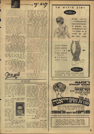 העולם הזה - גליון 1508 - 27 ביולי 1966 - עמוד 2 | ושוב חידוש בעבודה שלנו יש גם רגעים מדכאים. אלה הם הרגעים בהם עומד לפניך אדם, ומציג את שברי חייו: יצור אומלל, בעל זכות לחיות ולהיות מאושר. יש עתונאים קשוחים