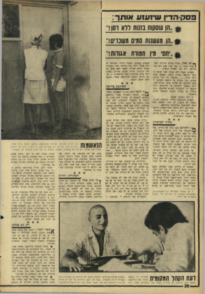 העולם הזה - גליון 1508 - 27 ביולי 1966 - עמוד 20 | =3 0 3הו־ין שיועזע אותך: 0״הן עוסקות בזנות דדא וסן ! ,.#הן מעשנות סמים משניים! ^ ״׳חם׳ מין חמורת {?גווות!״ יא נאה, בעלת עיניים גדולות, וצעי־ | 1רה מאוד 13 .בסך