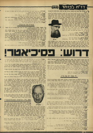 העולם הזה - גליון 1508 - 27 ביולי 1966 - עמוד 26 | ד ׳ 1חלב 1הר ^ אראיתי עו ד מחזה כזה בכנסת. במרכזו עמד (או קפץ) מנחם פרוש, ח״כ אגודת׳ /ישראל. מזה כמה זמן אני שם לב במיוחד לח׳׳ב מזוקן זה, הבונה לו קאריירה
