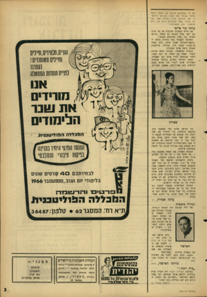 העולם הזה - גליון 1508 - 27 ביולי 1966 - עמוד 3 | עם מי שמפרסם מודעה של הסתה לרצח מחללי שבת?״ ענה רפאל :״לא אני פירסמ־תי את המודעה ואינני מזדהה עמה. אני רק הערתי שאת המקורות הללו אני יודע מהמקור ולא מהמודעה.״