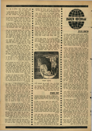 העולם הזה - גליון 1508 - 27 ביולי 1966 - עמוד 31 | עובכ!טן מרחמת הוגיס מלחמה לחיים ולמוות נטושה בימים אלה בין הדגים הממולאים לדגים הריקים. התחילו בה הדגים הריקים שהובאו מים סוף׳ מהים התיכון ומהאוקינוס האטלנטי,