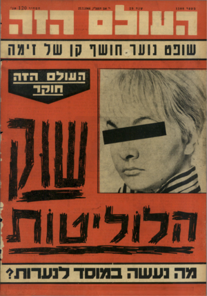 העולם הזה - גליון 1508 - 27 ביולי 1966