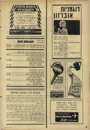 העולם הזה - גליון 1508 - 27 ביולי 1966 - עמוד 4 | דוגמניות אובוזון ליד הגמנ סי ההטכ ני ת ו״ 1א ב* 1כאוגופט נפתח קורס ערב חשמלא ות בניין 6חדשים — מכין לבחינות הסמכה ממשלתיות לימוד עיוני ומעשי במעבדות משוכללות
