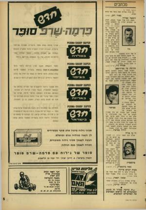 העולם הזה - גליון 1508 - 27 ביולי 1966 - עמוד 5 | מכתבים (המשך מעמוד )3 וזה קורה במדינה שבה בוטל כבר עונש המוות, מאיר רונן, רמת-גן חופשה בפוייה הצעת ח״ב אורי אבנרי בכנסת, לחייב אח העובדים לבלות את חופשתם בבתי