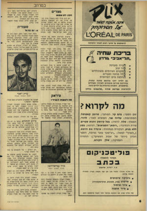 העולם הזה - גליון 1508 - 27 ביולי 1966 - עמוד 6 | במרחב מצרים הקץ ד ט שטוש תסדוקתץ^״ להשתמש על שיער רטוב לאחר החפיפה יים 2371 ביולי לבש בקאהיר צורה קבועה, בדיוק כמו יום העצמאות בישראל. השבוע, במלאת 14 שנה