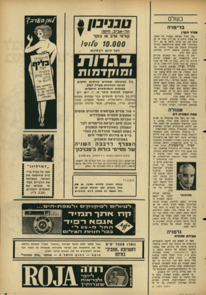 העולם הזה - גליון 1508 - 27 ביולי 1966 - עמוד 7 | בשלם בריטניה מחיר הקרן ,אין הבדל בפגיעה בכבודו של הבעל, אם אשתו בוגדה בו עם רוזן עשיר או עם פועל עני, עם גברבר מושך או עם רודף תענוגות.״ פסק שופט בית־המשפט
