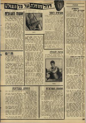 העולם הזה - גליון 1509 - 3 באוגוסט 1966 - עמוד 18 | אמנות תיאטרון ש חו ר ה אני ונאווה סו ר גי ובם (מוסיקה נואת ג׳ורג׳ גרשווין, תיאטרון הבימה — גיורא גודיק) הוא •סיפור אגדה על כושים סצ׳ארלסטון״, כדברי המלחין, הוא