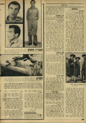 העולם הזה - גליון 1509 - 3 באוגוסט 1966 - עמוד 20 | קולנוע סרטים הע״דה שני קוני למל (אורה, חיפה; בקרוב: הוד , ,תל־אביב; ישראל) הספרות העברית הקימה כבר מצבה לעיירה היהודית. מי שקורא את ספריהם של הסופרים שחיי בה