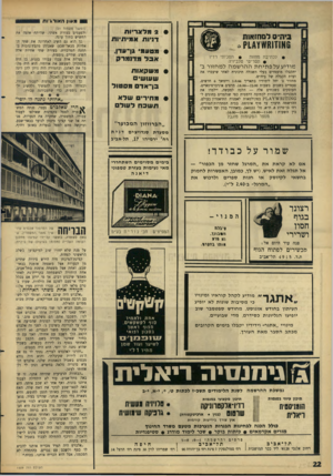 העולם הזה - גליון 1509 - 3 באוגוסט 1966 - עמוד 22 | מגוון ה אורגיו ת • 2מלצריות דניות אמיתיות ביוו״ס לגוחזאות 6א1ז\1₪זוג1ק . • מטעמי גן־וודן, אבד מדנמרק • תסכיתי לכתיבת מחזות • תסריטי טלביזיה מודיע על פתיחת