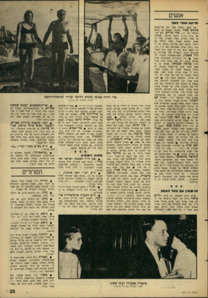 העולם הזה - גליון 1509 - 3 באוגוסט 1966 - עמוד 23 | הדי צהאח *ד* השד אל מסע רימום שמו של שר־האוצר פינחס ספיר הצטרף השבוע גם הכתב הכלכלי של דבר, טדי פרדים. הוא פיר־סם בדבר־השבוע כתבה ארוכה, שסיפרה על ספיר החרוץ,