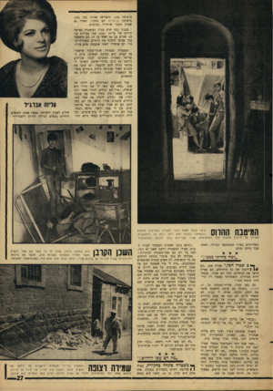 העולם הזה - גליון 1509 - 3 באוגוסט 1966 - עמוד 27 | הוחרמו 19 והשלישי אהרון כהן (,)28 מישיבת בן־פורת. הם נחקרו, ואחרי 48 שעות מעצר שוחררו בערבות. כעבור כמה ימים עצרה המשטרה חמישה ידידים של עליזה ואנט: שני צעירים