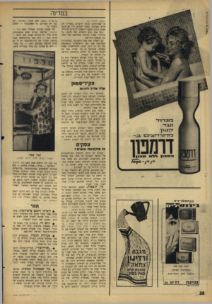 העולם הזה - גליון 1509 - 3 באוגוסט 1966 - עמוד 28 | .0א.*01010 חאש>)/ במדינה (המשך מעמוד )25 על שאלותיהם ועומד לרשותם במסירת ידע חדיש ומעודכן. באשר לעיזים, הרי לא היתר• שאלת הנוקד מחצור השאלה הקורנת היחידה. נוקד