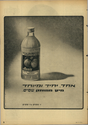 העולם הזה - גליון 1509 - 3 באוגוסט 1966 - עמוד 3 | 06ר אוו -סרסווזאים >=׳ ע סי ס