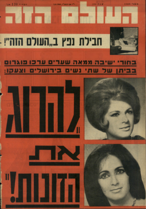העולם הזה - גליון 1509 - 3 באוגוסט 1966