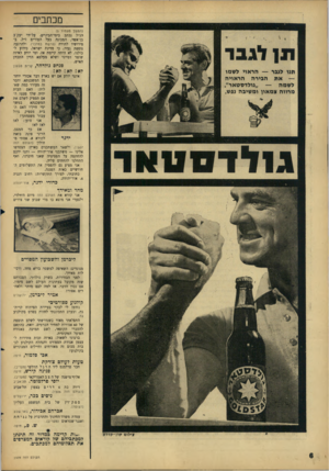 העולם הזה - גליון 1509 - 3 באוגוסט 1966 - עמוד 6 | מכתבים (המשך מעמוד )5 הנ״ל נכתב בימי־הביניים, על־ידי יעק ב בן־אשד, המכונה בעל הטורים ז״ל, בפירושיו לתורה (פרשת במדבר) .ולהרגעה נוספת נעיר, כי מדינת ישראל,