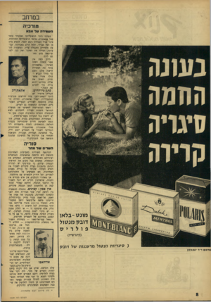 העולם הזה - גליון 1509 - 3 באוגוסט 1966 - עמוד 8 | במרחב תורכיה ה שמיר העלאבא במרכז כיכר הרפובליקה באיזמיר עומד פסל אתאתורב, מייסד הרפובליקה התורכית. איכר בגיל העמידה ניגש לפסל, הוציא גרזן מן הסל שבידו, והחל