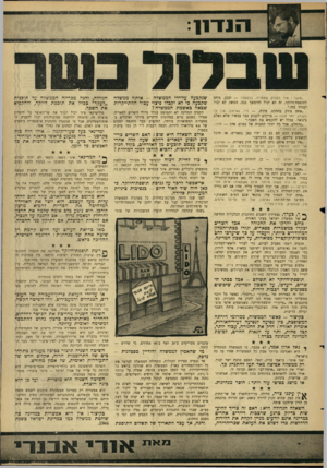 העולם הזה - גליון 1509 - 3 באוגוסט 1966 - עמוד 9 | ״מלצר ! עוד בקבוק שמפניה, בבקשה! — ובכן, ביחס לתוספת־היוקר, זה לא יכול להימשך כבה. המשק לא יכול לעמוד בזה.״ ״אתה צודק בהחלט, פיניה — .היי, גארסון, אין לך בקבוק
