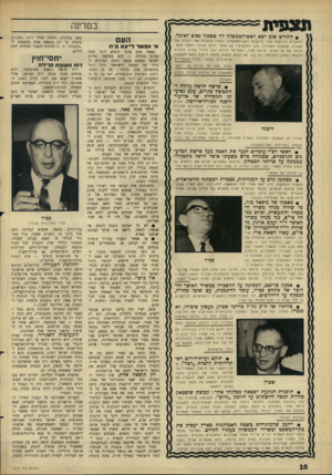העולם הזה - גליון 1510 - 10 באוגוסט 1966 - עמוד 10 | תצפית במדינה • החודש שוב ישא ראש־הממשלה לוי אשכול ;אום לאומה. התוכנית הנרקמת עתה בלישכת ראש־הממשלה, נועדה להעלות את יוקרתו של אשכול, שנפגעה לאחרונה עקב