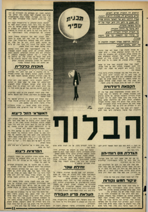 העולם הזה - גליון 1510 - 10 באוגוסט 1966 - עמוד 11 | קוראים לה תוכנית שלרש השנים. שרים מתנגדים לה, מפלגות דורשות לתקנה. אביה הרוחני הוא שר האוצר פינחס ספיר. הוא נשבע כי היא, ורק היא, תציל את ה• מדינה משואה