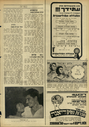 העולם הזה - גליון 1510 - 10 באוגוסט 1966 - עמוד 12 | *ונו ב־ן בטיו־ו יוהב במרינה קיבוצים כולם אוחביס אותה ה * ר טו ־ ף דיו־1^1בז־ו־זנ בוגד־• האטרקציה הגדולה של הוועידה התשע־עשרה של הקיבוץ המאוחד ביגור לא היר