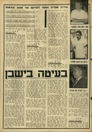 העולם הזה - גליון 1510 - 10 באוגוסט 1966 - עמוד 13 | עיריית טבריה צחרואש הגיר ושגנו ונש אח הסגן אגזוג- של המפד׳׳ל ואחד של אגוות־ישראל. שהם רוב. אבל המיעוט טוען כי הרוב אינו דוב, והרוב טוען בי המיעוט הוא מיעוט. גם
