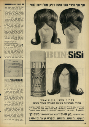 העולם הזה - גליון 1510 - 10 באוגוסט 1966 - עמוד 14 | סוף סוו ספר״ שונו שאינו דביק, נסור ריחות לוואי. 1בעיטה בי שבן (המשך מעמוד )13 באילו הוא עובד בטבריה במשרה מלאה — נותנים לו 4400 לירות, מלבד ההפרשים שהוא מקבל