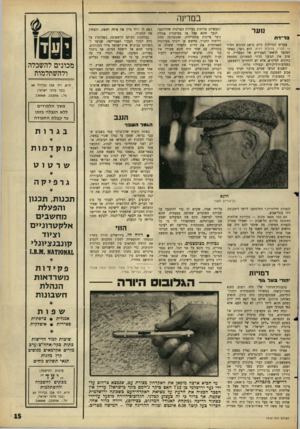 העולם הזה - גליון 1510 - 10 באוגוסט 1966 - עמוד 15 | במדינה נועד כד־דח בערים הגדולות קיים מושג הנקרא חס״ד — חברה סלונית דתית. הוא נוצר, כאשר הסתבר לראשי הצעירים של המפד״ל, כי שוב אין הנוער הדתי המאורגן מסתפק