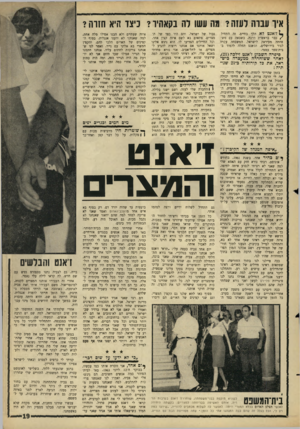 העולם הזה - גליון 1510 - 10 באוגוסט 1966 - עמוד 19 | איו ענוה לעזה? מה עשו רה בקאהיו? ניצו היא חזרה? ז׳אנט לא הלך בחיים. זה התחיל /כבר בראשית דרכה, כשבאה עם משפחתה מעיראק לישראל. המשפחה עכרה לגור בירושלים, וג׳אנט