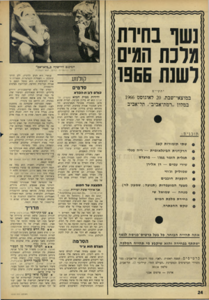 העולם הזה - גליון 1510 - 10 באוגוסט 1966 - עמוד 24 | נסור בחיות גלכת הגי לשנת 1966 המינגס וורושקה ב״בלאו־אפ״ מיטב הדוגמניות במיטב חצאי־השמלות קולנוע סדטים יתקיים כולם לבית-הכרא ידידות מבית הכלא (מקסים -תל