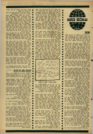 העולם הזה - גליון 1510 - 10 באוגוסט 1966 - עמוד 25 | עובב־,נ אין עוד אמון ברופאים. כל יום הם ממצי אים מחלות חדשות. הם לא מסתכלים בכלל על הבן־אדם, אלא רק על האף־אוזן־גרון שלו, על העור שלו, על הפנימי שלו. כל מה שהם