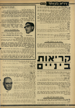 העולם הזה - גליון 1510 - 10 באוגוסט 1966 - עמוד 26 | י דו ל ב1י ח! ר ()35־ ין ככנסתאתגר מעניין יותר, מאשר השימוש בקריאודביגיים. זוהי אמנות בפני ^ עצמה, כי אינך יכול להתכונן מראש לקרוא קריאה כזאת. הקריאה היא תגובה