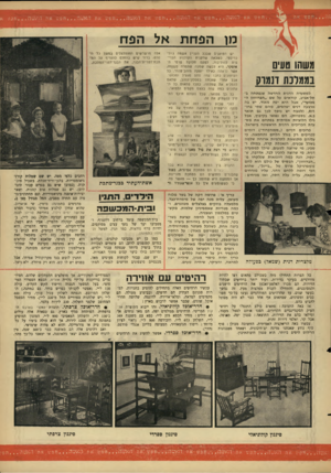 העולם הזה - גליון 1510 - 10 באוגוסט 1966 - עמוד 29 | . .הפס את ה אשה חפש אח האטה חפש את האטה חפש את האעה. , ,חפש אה האש ה ת ס?!׳ א מו הפ ח ת אל הפח משהו טו1ים בממלכת דנמרק למסעדה הדנית החדשה שנפתחה ב־תל־אביב,