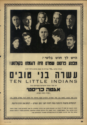 העולם הזה - גליון 1510 - 10 באוגוסט 1966 - עמוד 30 | הנהלת קולנע ״ ג ת ״ מכריזה על מבצע פרסום מיוחד לסרט לפי ספור המתח והתעלומה המפורסם מאת (״עשרה כושים קטנים״) ביום ששי 12.8.66 בשעה 3.30 אחר הצהרים תתקיים הצגה