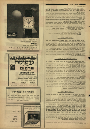 העולם הזה - גליון 1510 - 10 באוגוסט 1966 - עמוד 31 | או*נד ״סויה׳׳ 7 (המשך מעמוד )27 פירסום זה צריך לכלול את שם מקבל ההנאה. (ד) כל הטבה שהיא חייבת להיות באמצעות מיכרז פומבי, או בשיטה גלוייה אחרת. כל אדם צייד