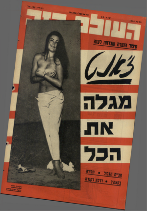 העולם הזה - גליון 1510 - 10 באוגוסט 1966