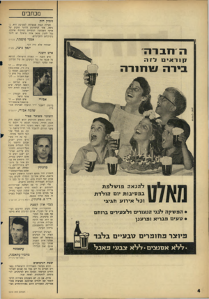 העולם הזה - גליון 1510 - 10 באוגוסט 1966 - עמוד 4 | מכתב1 ;ימוק חזי! חבילת הנפץ שנשלחה למערכת היא, כנראה, אחד הנימוקים היותר חזקים של אויבי השבועון המסויים בוויכוח איתכם. נקל להבין מכאן איזה מישקל יש ליתר