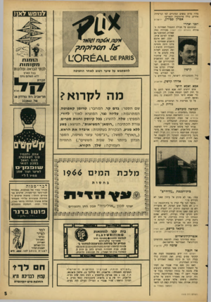 העולם הזה - גליון 1510 - 10 באוגוסט 1966 - עמוד 5 | > 1ז ד 7ז ז 7 7 ¥ 3ז * פתי? מדוע נעשים המינויים לפי קני־מידה אחרים, כולל פרוטקציה וקשרים? אסדון ככידון, ירושלים לפני ואחרי תגובתכם על פעולת התגמול האחרונה