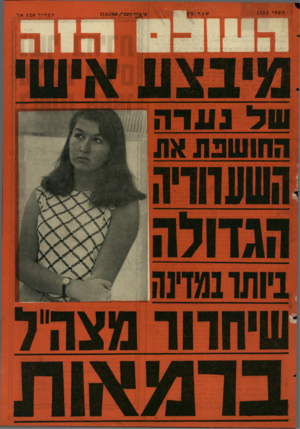 העולם הזה - גליון 1511 - 17 באוגוסט 1966