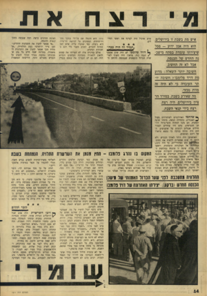 העולם הזה - גליון 1511 - 17 באוגוסט 1966 - עמוד 14 | איש מת בשבת זו בירושלים. הוא היה אמן ידוע -פסל שיצירתו עומדת בפתח מישב- נה החדש של הכנסת. טרם שיכול היה לערוף את ראשי החיילים. ״תמיר זה חיה 3כה״ דויד פדומכו לא