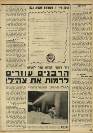 העולם הזה - גליון 1511 - 17 באוגוסט 1966 - עמוד 16 | במדינה (המשך מעמוד )12 מסיבות סבירות: הוא פירסם זר. מכבר את גישתו הפרו־ציונית• מגעו הראשון היה עם אנשי לח״י, שהקימו מחתרת בחוני השמאל בפאריס, כשהמלחמה בבריטים