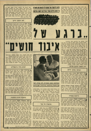 העולם הזה - גליון 1511 - 17 באוגוסט 1966 - עמוד 21 | בפני שופט השלום יהודה טרייביש בבית־משפט־השלום בתל־אביב הופיעה צעירה בת תשע־עשרה וחצי, ביקשה לעצור את החבר שלה, ולמנוע בעדו מלעזוב את הארץ. לא בגלל חוב כספי או
