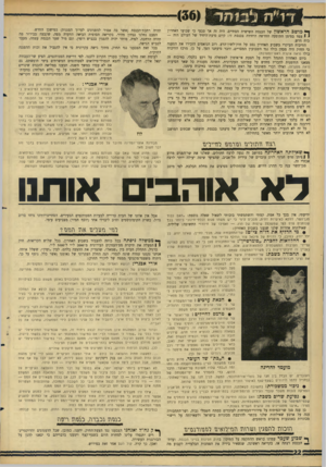 העולם הזה - גליון 1511 - 17 באוגוסט 1966 - עמוד 22 | ך * מושבהרא שון של הכנסת השישית הסתיים. היה זה אך טבעי כי שבועו האחרון * 1עמד בסימן התופעה החדשה היחידה בכנסת זו: קיום סיעת־היחיד של העולם הזה — כוח חדש.