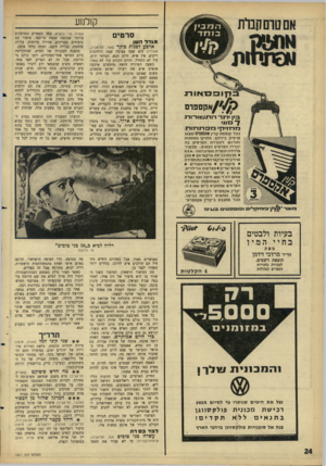 העולם הזה - גליון 1511 - 17 באוגוסט 1966 - עמוד 24 | קולנוע סרטים מגדר השן ארבע לפנות בוקר אנגליה) היא שעה עצובה שבה הרחובות ריקים. אין איש. היום הבא, הבלתי ידוע, עוד לא התחיל, והיום הקודם עוד לא נגמר. בשעה